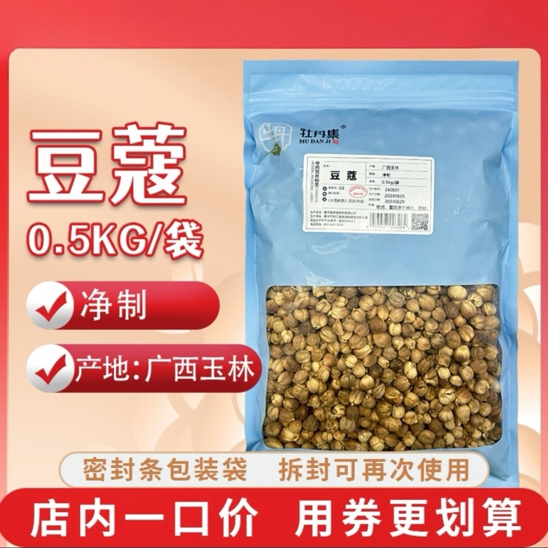 牡丹集/国承堂 优质道地精选【豆蔻】药典标准GMP认证品质