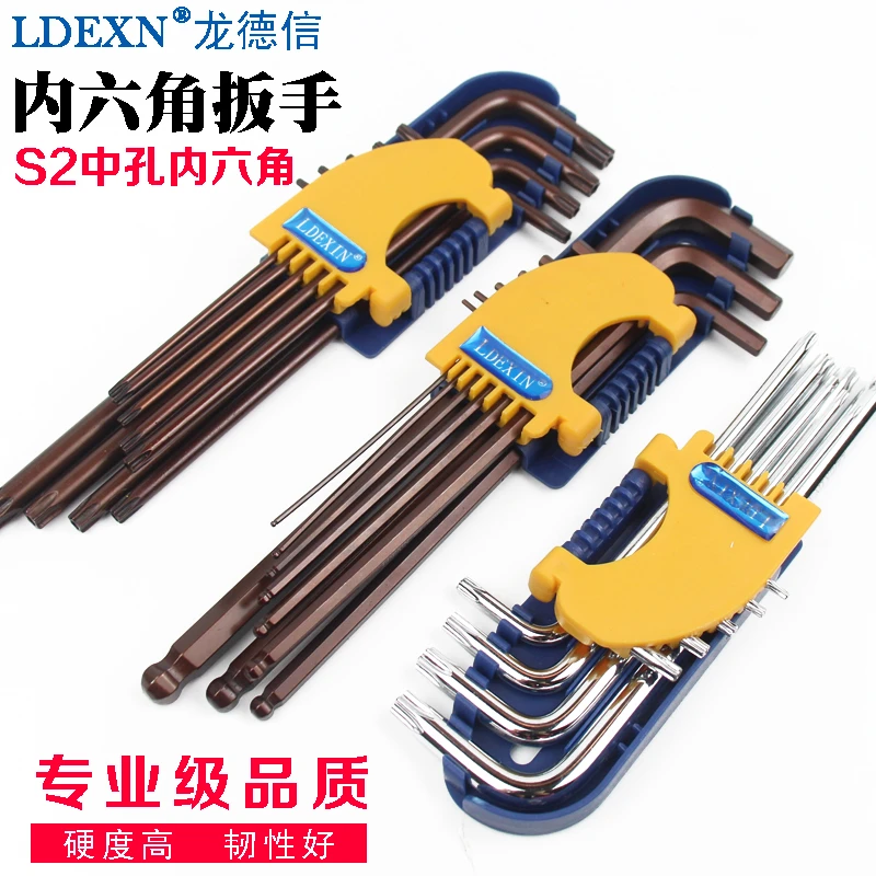 高硬度内六角扳手套装内六角螺丝工具套装方扳手梅花内六方板手