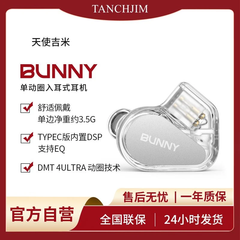 TANCHJIM天使吉米新款BUNNY兔几有线耳机高音质音乐游戏耳塞HiFi