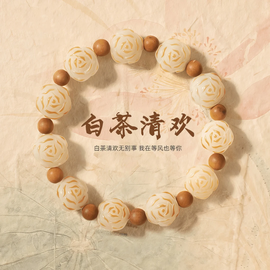 白茶清欢 山茶花雕刻菩提根白玉菩提菩提手串