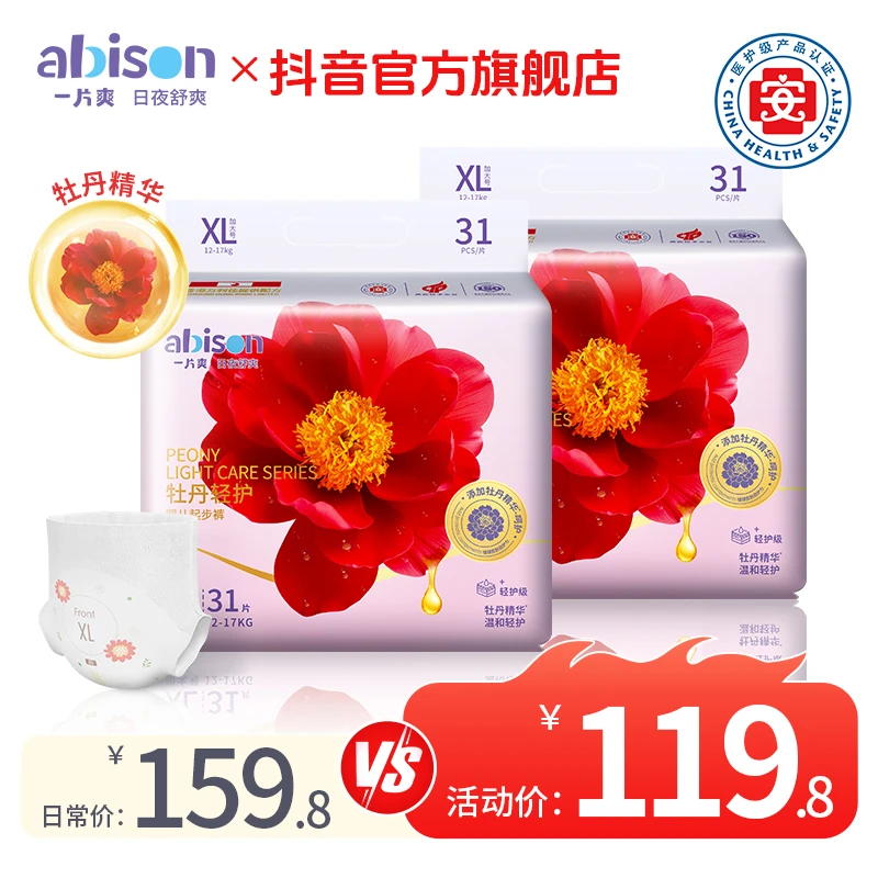 【旗舰发货】一片爽牡丹精华裤医护纸尿裤极薄透气拉拉裤夏季尿不湿