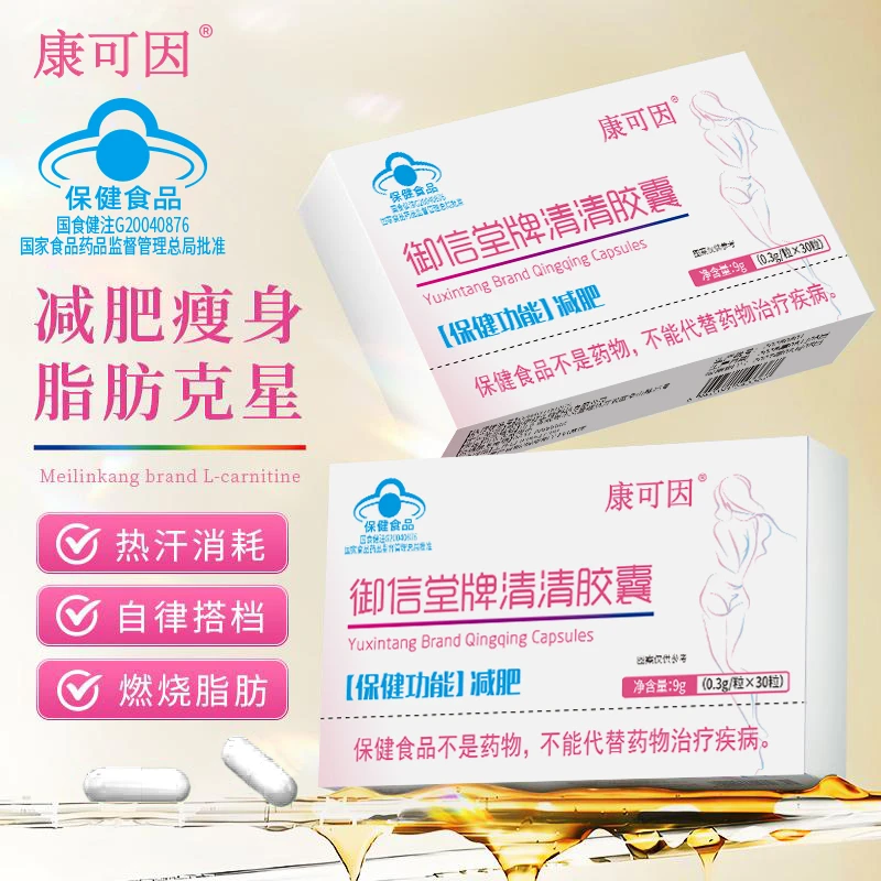《减肥胶囊》试用二盒左旋肉碱清清减肥胶囊运动健身湿胖燃脂减重
