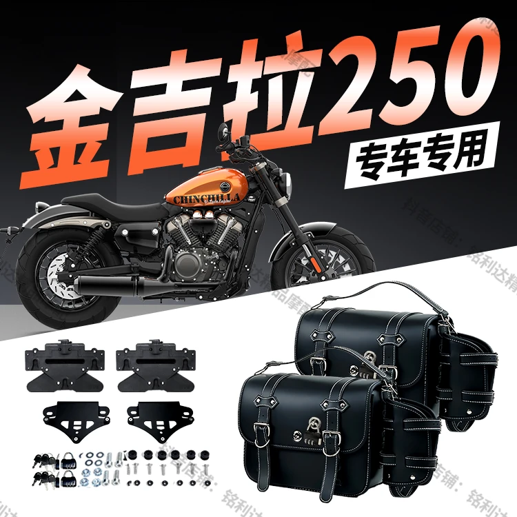 适用金吉拉250摩托车边包改装防晒耐磨带快拆旅行复古皮革边包