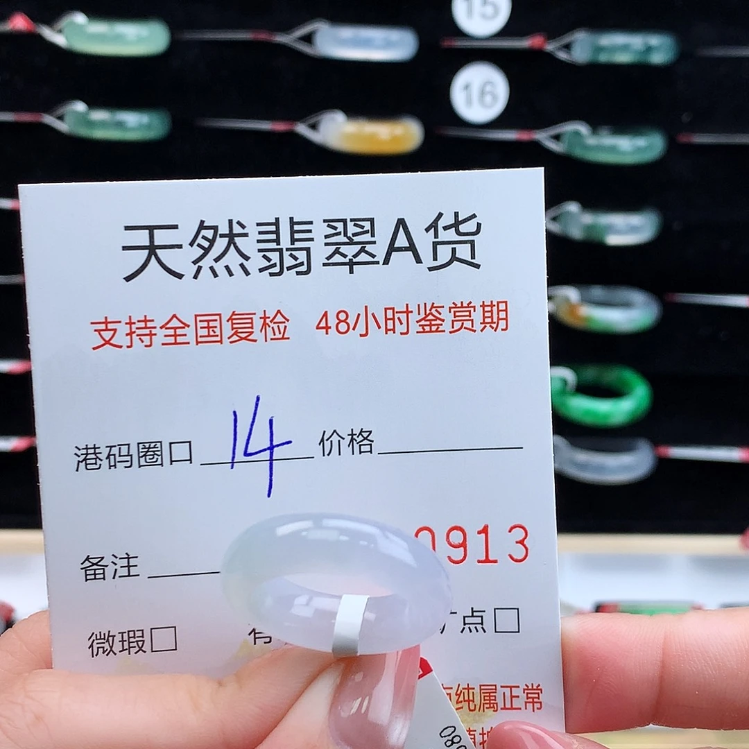 翡翠未镶嵌戒指翡翠