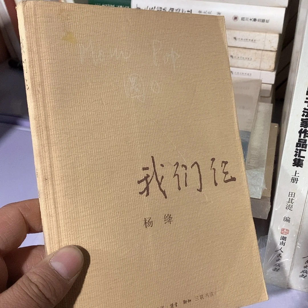 我们仨………………………………
