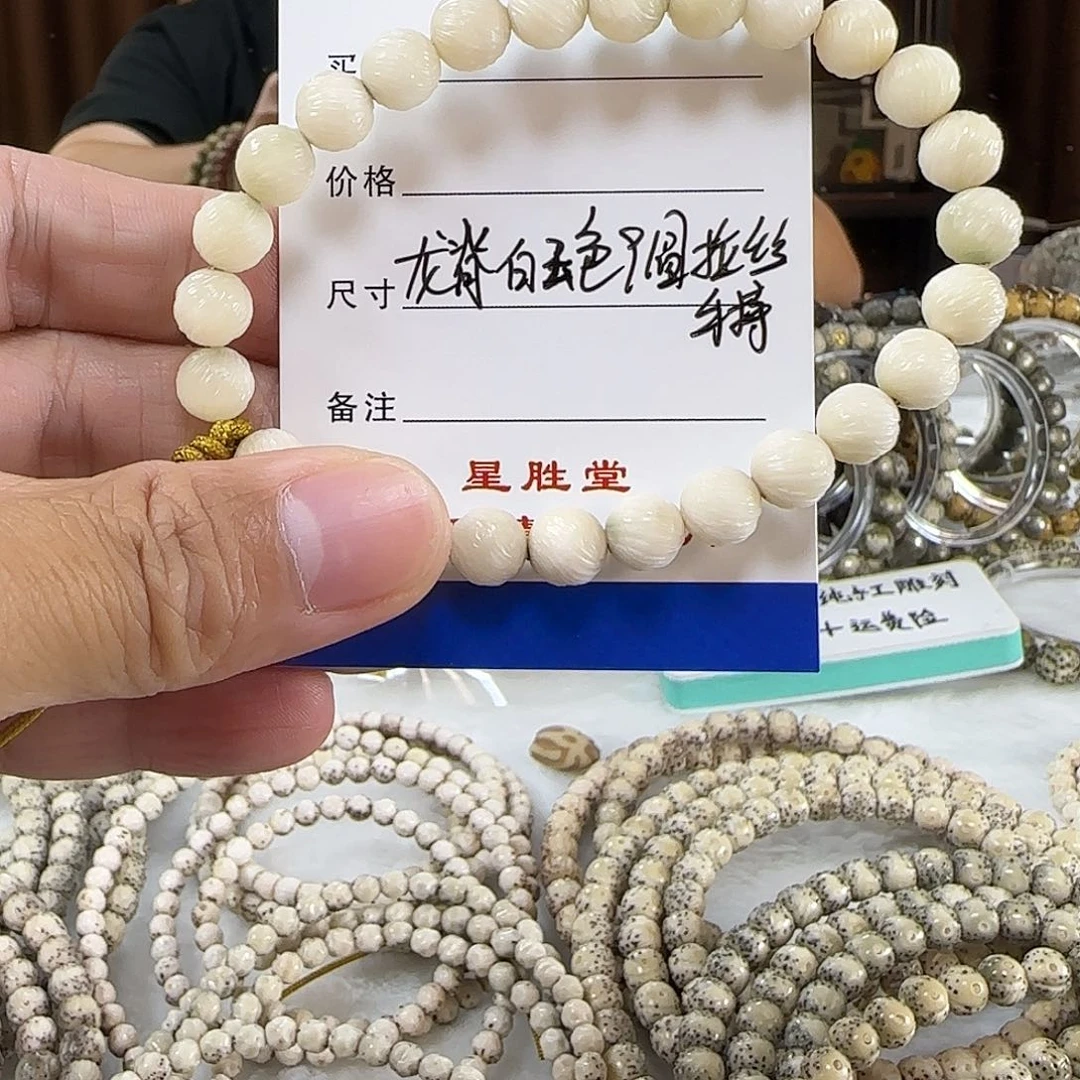 星月菩提手串9圆龙脊白玉色拉丝手持