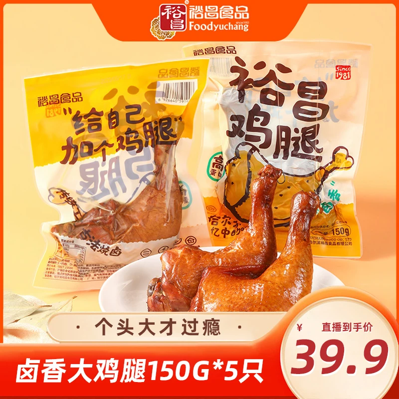 【达人专享】裕昌手枪腿卤味熏香战斧鸡腿休闲解馋零食开袋即食鸡腿