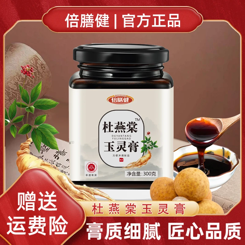【杜燕棠茯玉灵膏】正品玉灵膏浓缩现熬茯苓薏苡仁营养方便冲饮300g