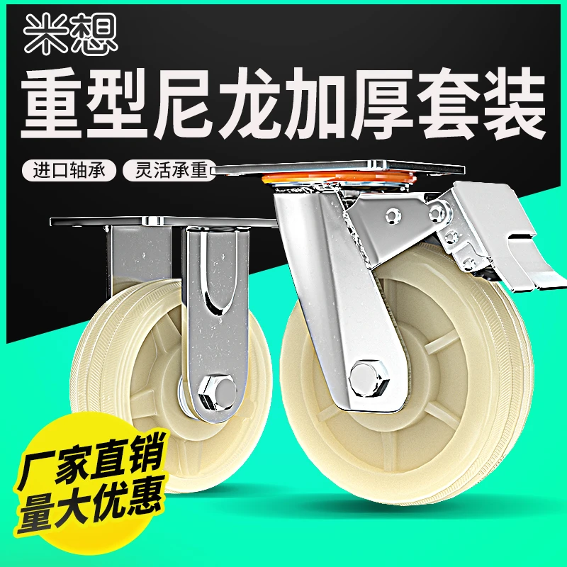 米想4568寸万向轮子尼龙脚轮带刹车定向轱辘平板手推车工业重型