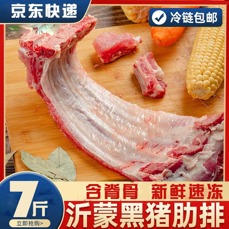 【京东速递】猪排骨7斤装含脊骨，多肉猪排骨土猪排骨