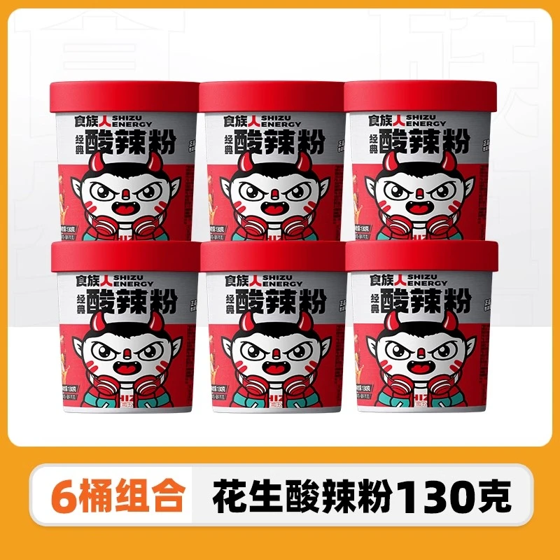 食族人酸辣粉爆肚粉重庆网红速食米线冲泡即食红薯粉桶装宿舍宵夜