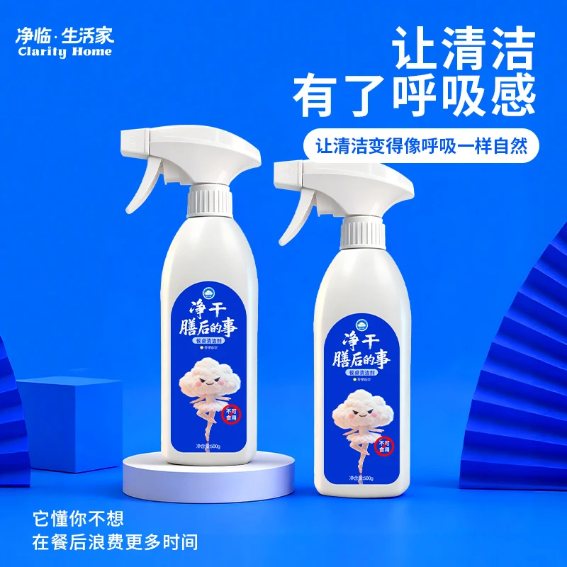 净临餐桌柠檬香去油污厨房餐厅台面岛台去油污泡沫水雾清洁剂500g