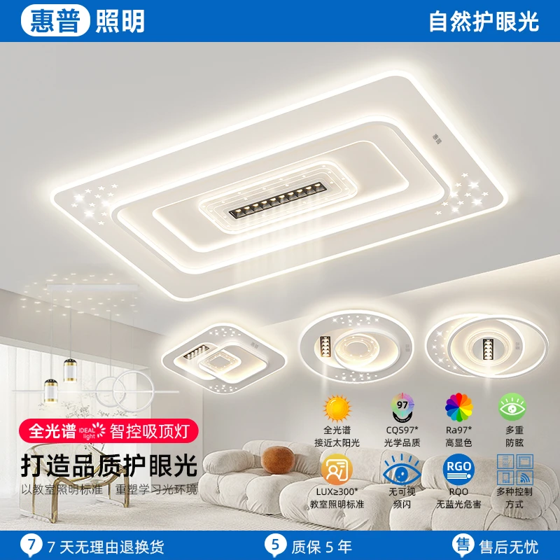 惠普照明广东中山全屋灯具家用客厅护眼灯卧室吸顶灯大气套餐灯