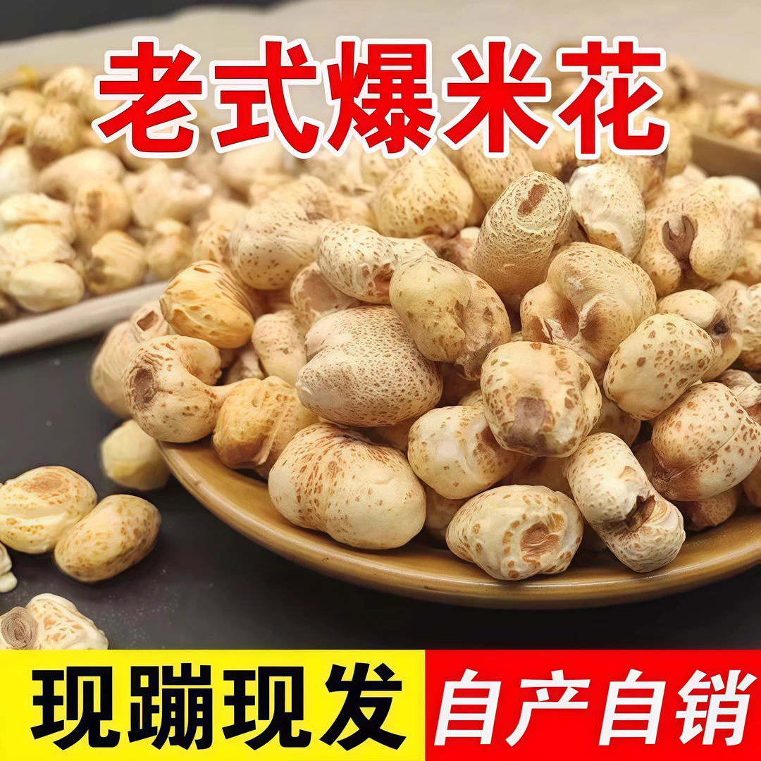 【老式爆米花】球形爆米花更酥更脆圆润饱满甜味休闲零食专用玉米粒