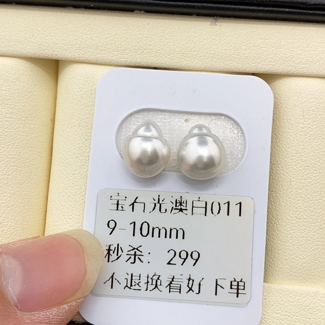 耳饰海水珍珠未镶嵌9-10宝石光澳白 无鉴赏