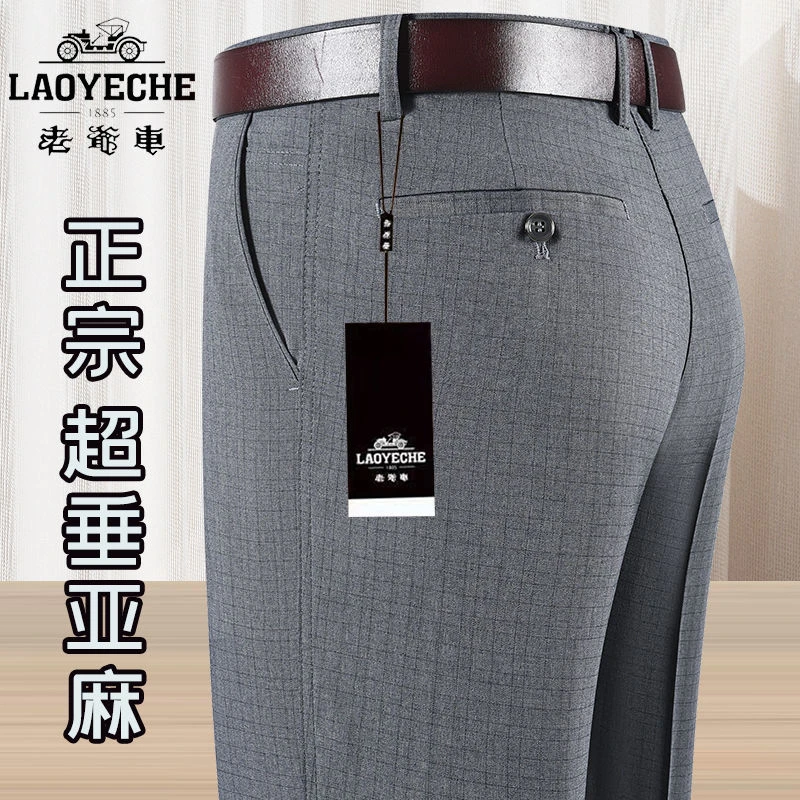 老爷车中老年亚麻男裤夏季冰丝薄款宽松休闲裤直筒爸爸商务男裤子