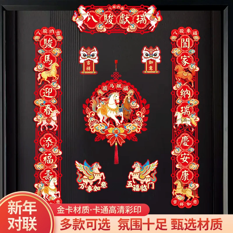 2026马年春联新款春节家用过年大门布置信纸门贴卡通磁吸装饰对联