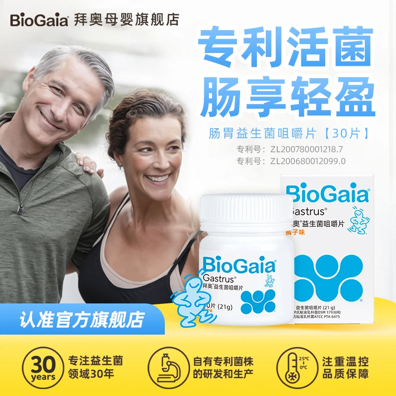 拜奥官方正品肠胃益生菌罗伊氏乳杆菌6475咀嚼片