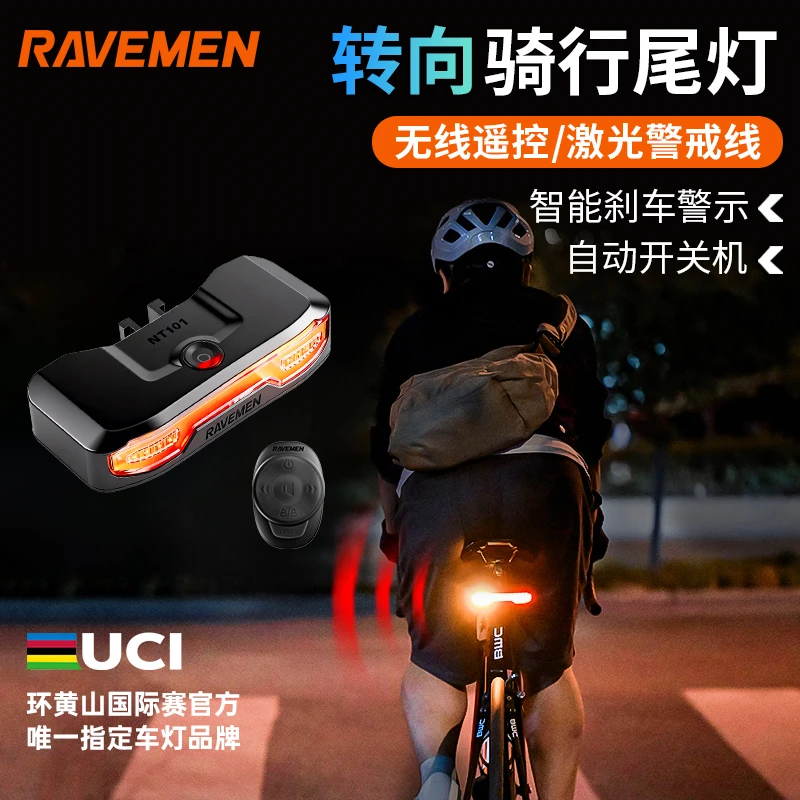 雷夫曼自行车转向尾灯NT101智能遥控夜骑行通勤车灯公路防盗警示