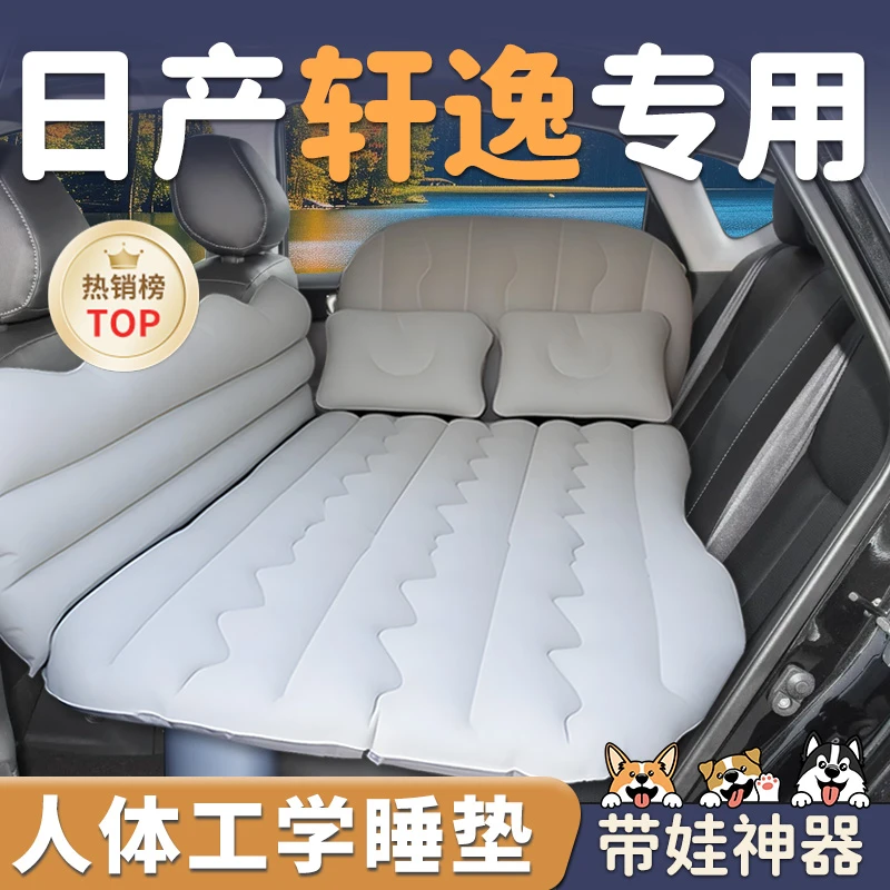 日产轩逸车载充气床垫汽车后排睡垫后座睡觉神器长途自驾游必备床