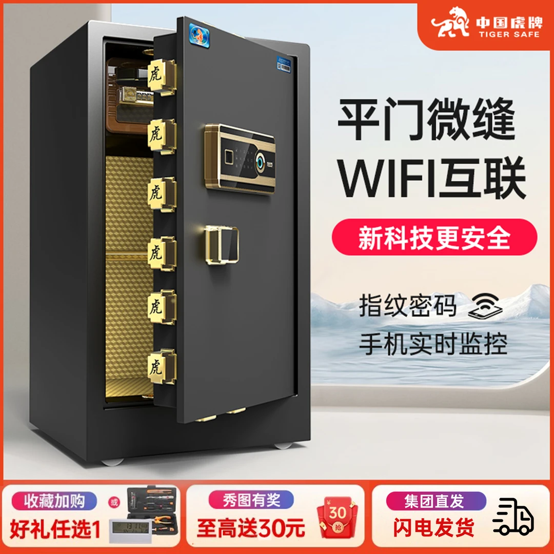 虎牌保险柜家用2025新品小型保险箱指纹密码防盗全钢办公保管箱