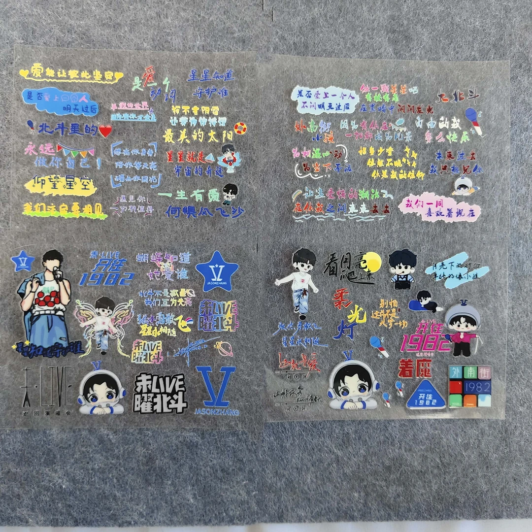 张杰演唱会应援棒装饰歌词水晶防水转印贴手机平板水杯耳机贴纸