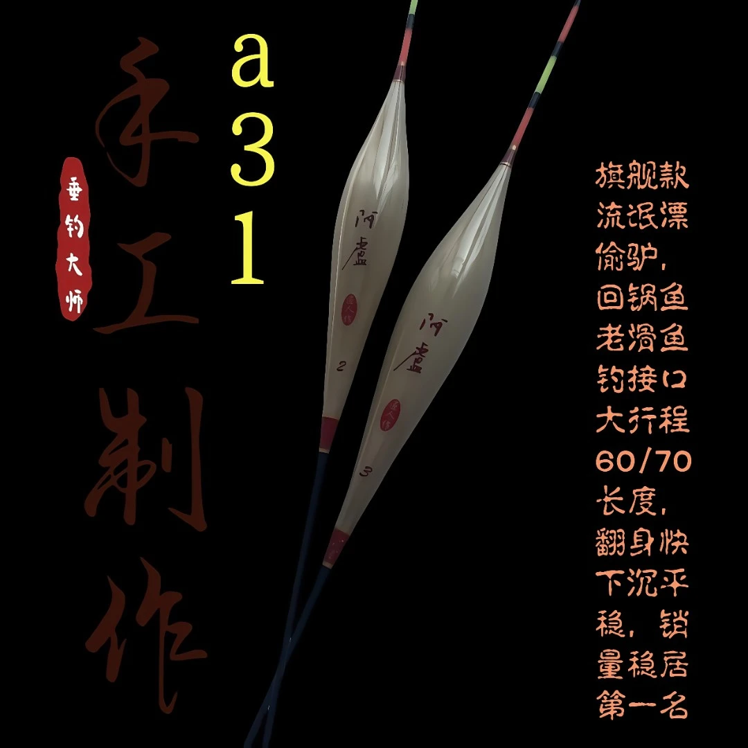正品打手工带壳芦苇浮漂粗细高灵敏超黑坑专用浮漂鱼漂鲤鱼浮漂