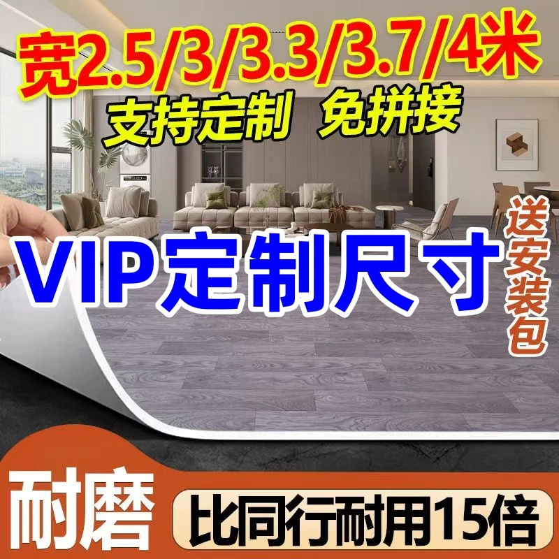 地板革VIP定制颜色定制尺寸专属链接