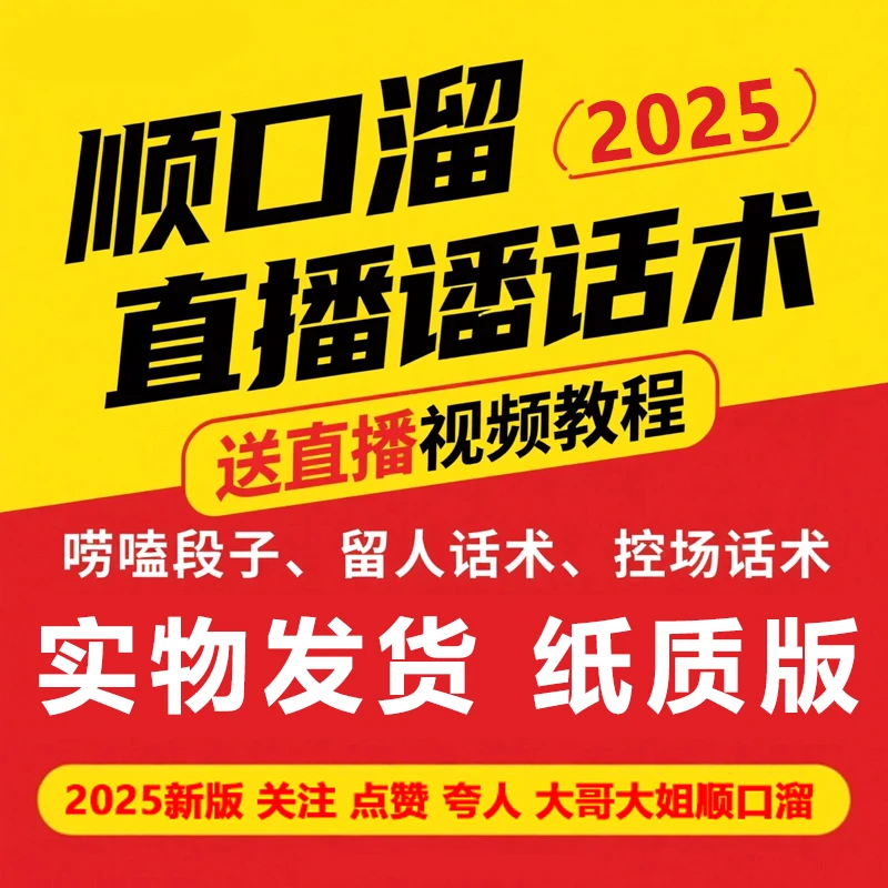 顺口溜直播话术书籍主播夸大哥赞美大姐夸奖粉丝互动幽默聊天新人