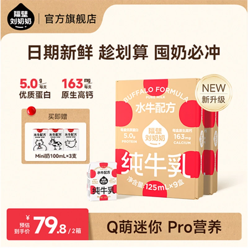 18支原生水牛配方Mini儿童营养高钙纯牛奶db