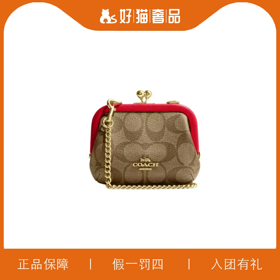 95新 COACH/蔻驰 蔻驰锁吻扣零钱包/X3080/12X12X3
