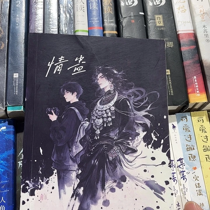 情蛊全新全套带周边未删减