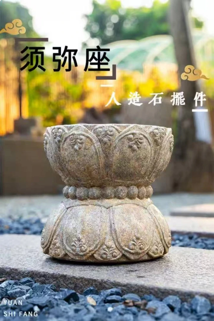 须弥座庭院空间装饰摆件