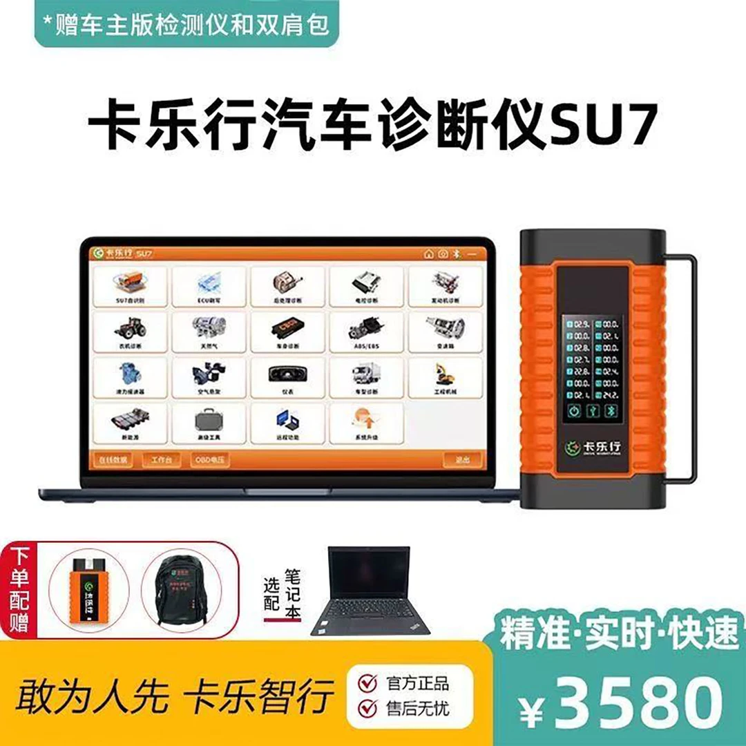 卡乐行汽车检测仪 柴油车货车卡车发动机变速箱电脑故障 农机通用