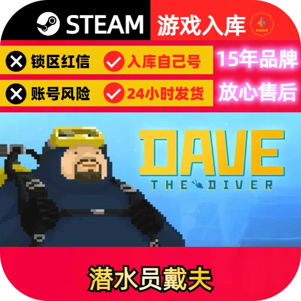 Steam电脑游戏 潜水员戴夫 入库自己号 休闲策略 解压放松 小游戏