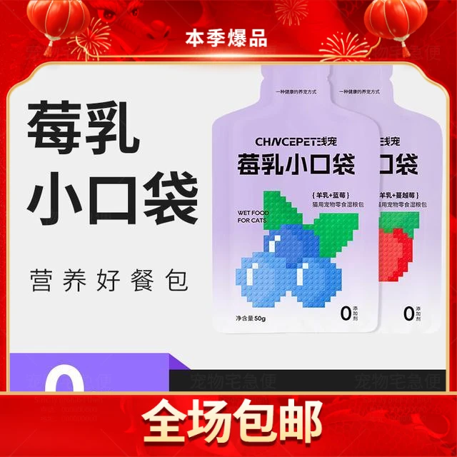 浅宠莓乳小口袋猫优质工艺全脂产品精选添加优质湿粮包易消化新