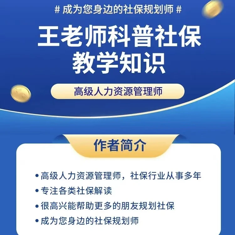 王老师科普社保教学知识
