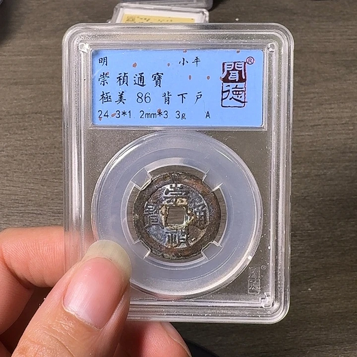 铜A闻博文化崇祯通宝