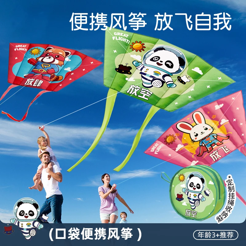 【老师推荐】新款口袋风筝好飞易收纳 儿童孩子户外实验