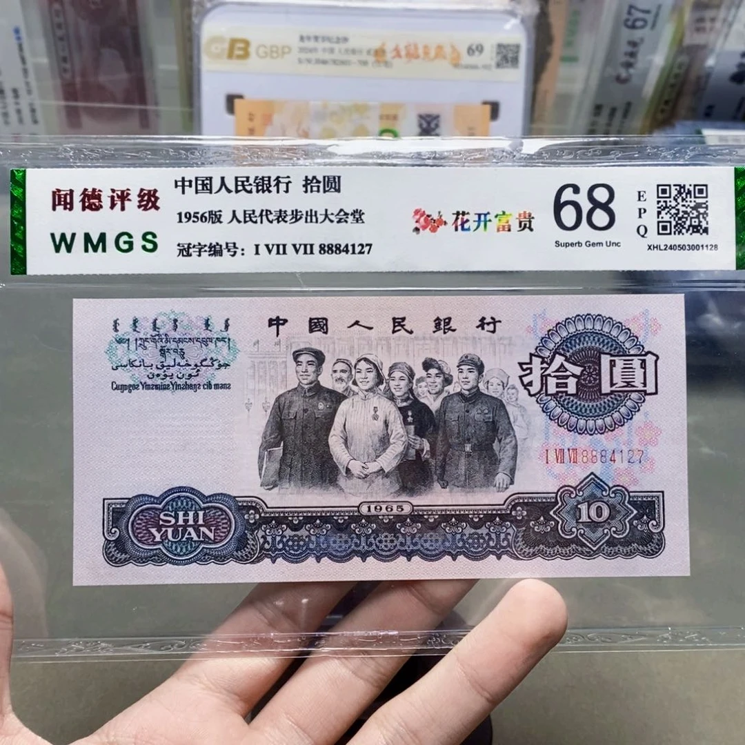 花开富贵三版十元