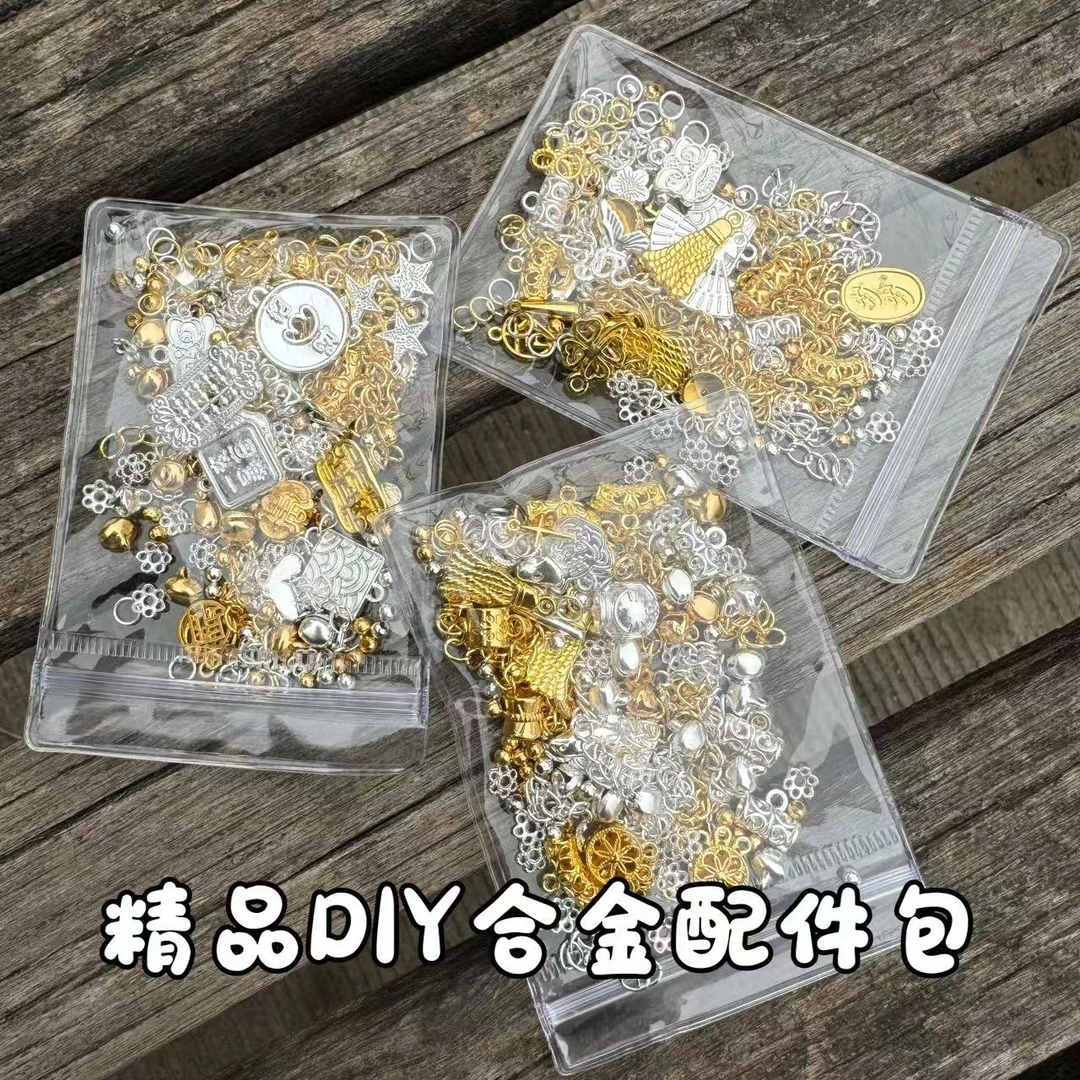DIY合金配件包diy材料