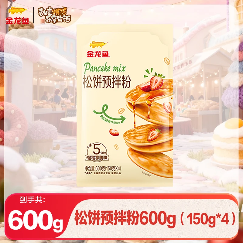 【金龙鱼】松饼预拌粉 150G*4 华夫饼铜锣烧鸡蛋仔早餐儿童