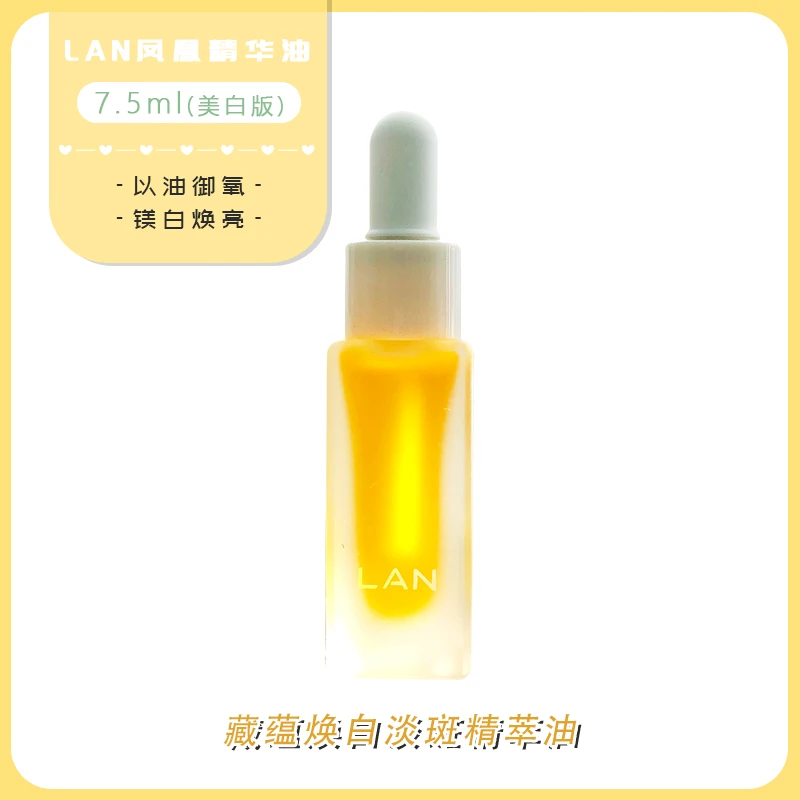 凤凰油3.0！LAN兰凤凰油小样面部提亮肤色保湿滋润舒缓升级版