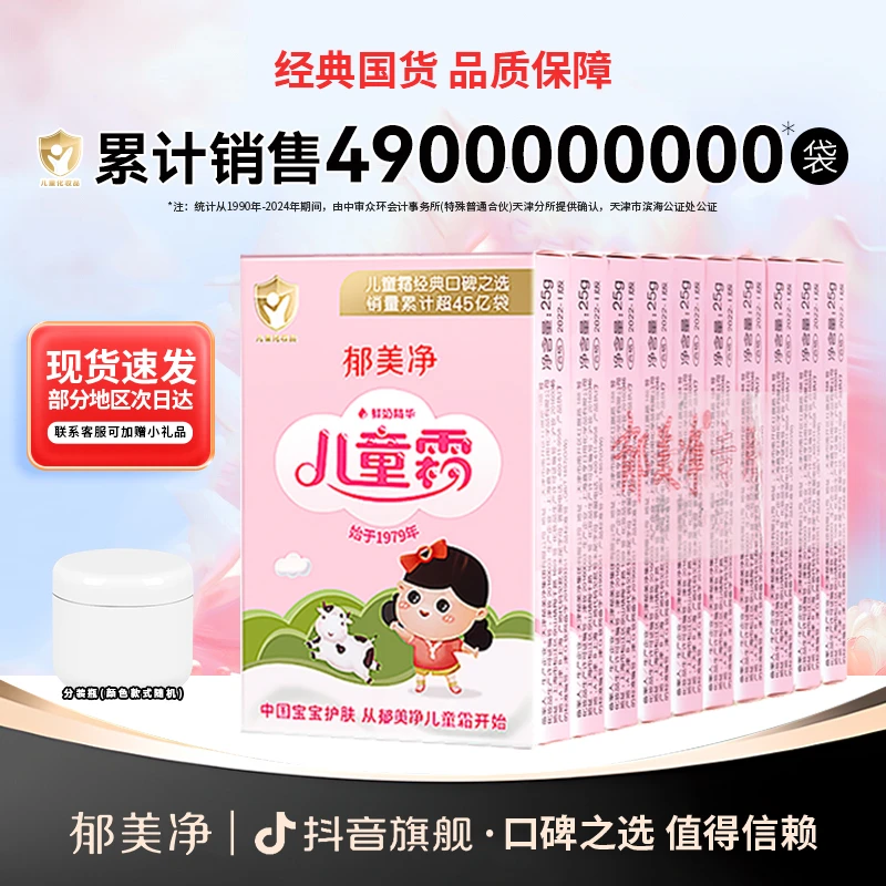 【郁美净旗舰】儿童霜宝宝乳液面霜润肤身体乳保湿滋润补水官方正品