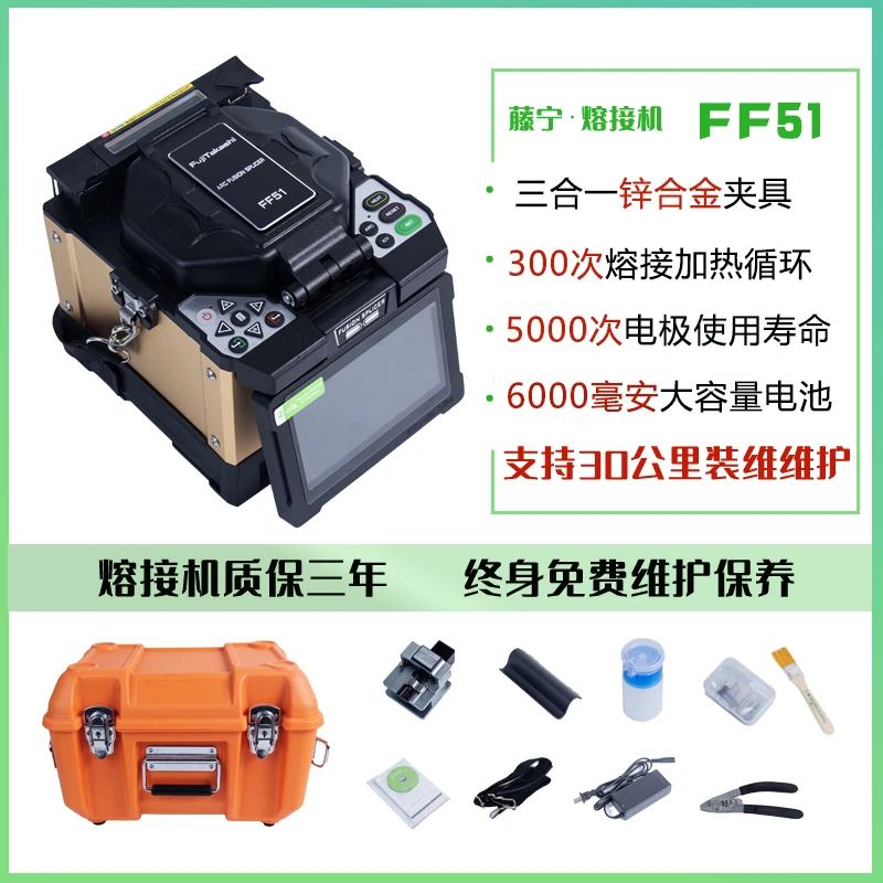 全新机藤宁四马达FF51高端熔接机熔接速度快皮线尾纤裸纤一键熔接