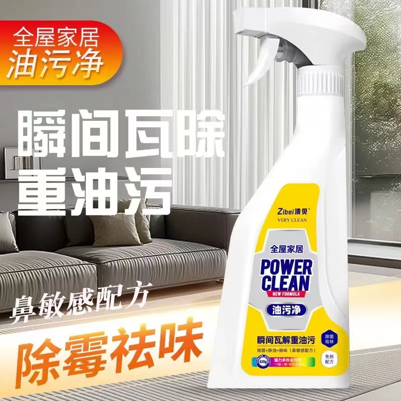 渍贝全屋家居强力多效油污净【二敏专属】