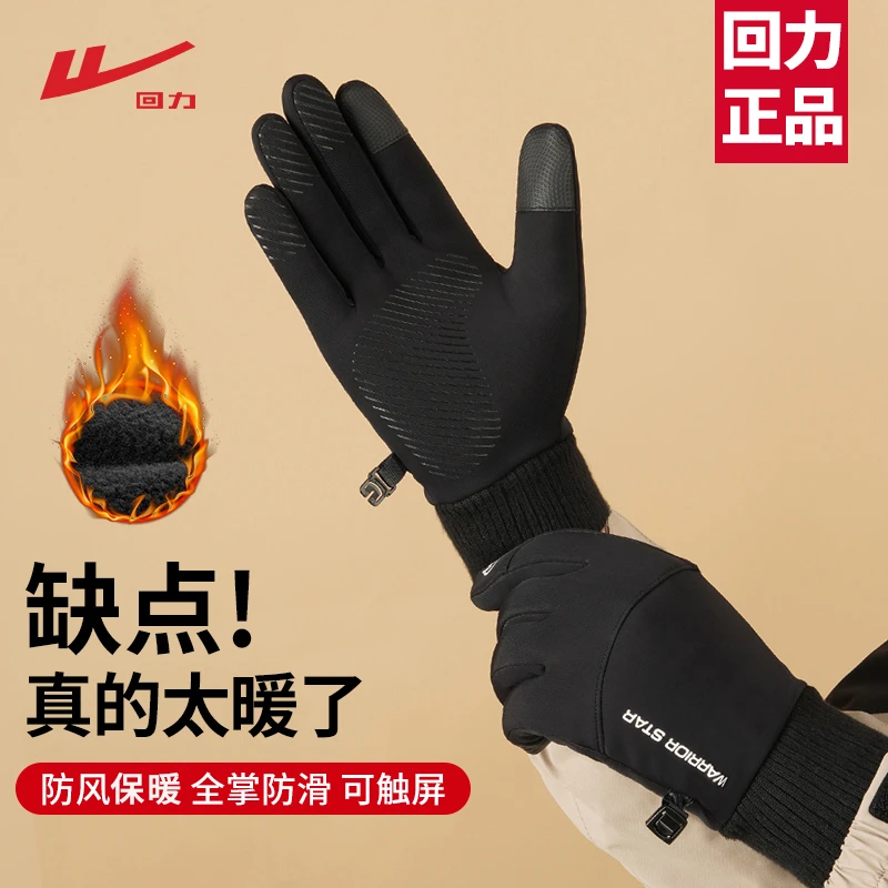 回力手套保暖骑行手套男户外骑手专用秋冬防寒防风可触屏加绒手套