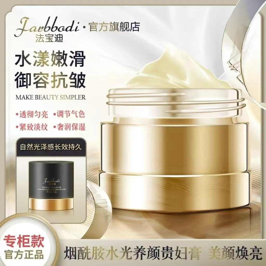 【专柜款】Farbbodi法宝迪烟酰胺水光养颜贵妇膏紧致抗皱提亮保湿A4