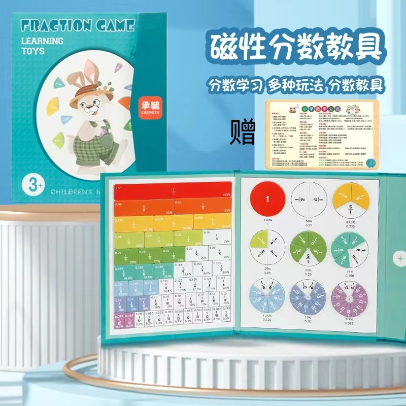 【精装版】磁性分数盘演示器小学分数运算启蒙分数教具