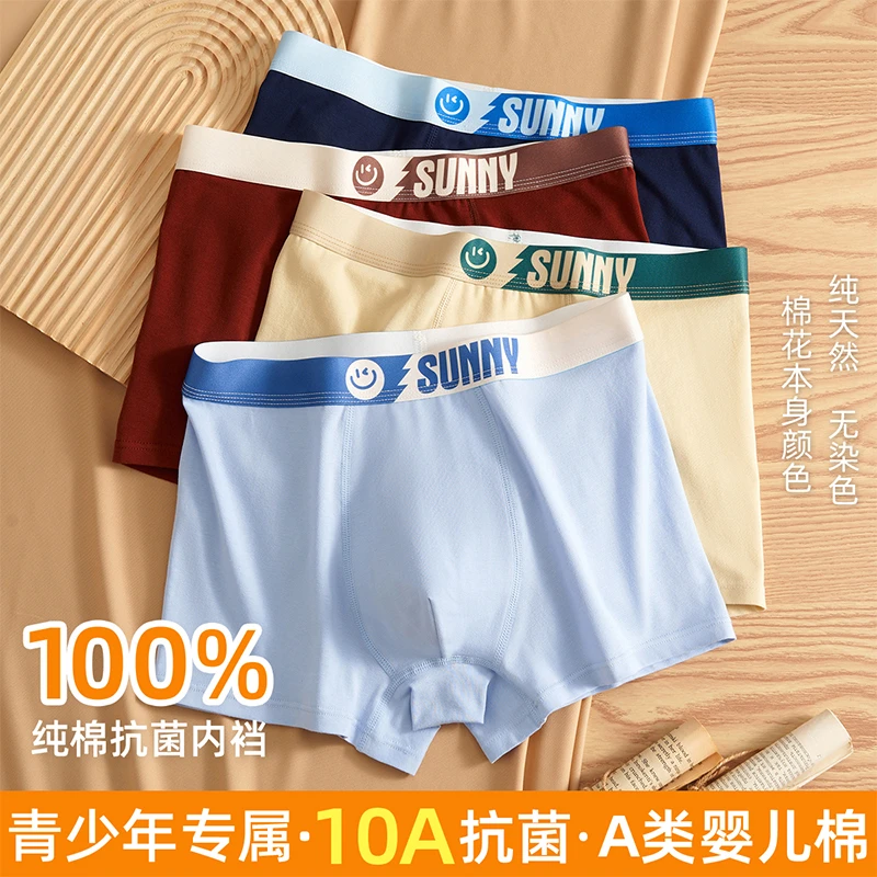 棉致青少年纯棉内裤男款男生发育期初高中生四角短裤抗菌透气平角